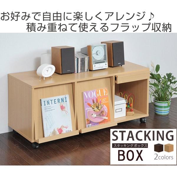 □在庫限り・入荷なし□収納ボックス 木製 フラップ扉 スタッキング