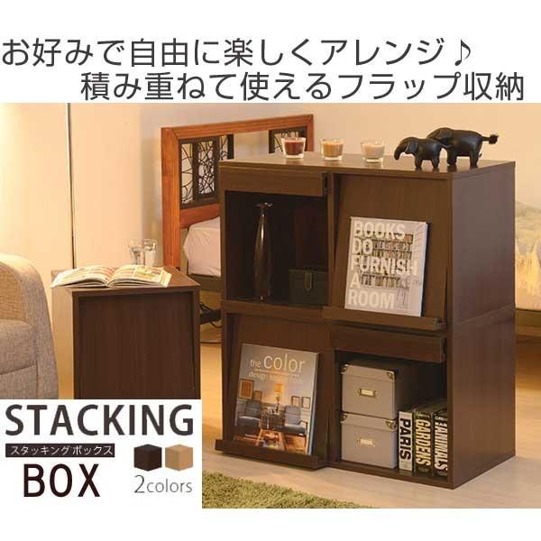 収納ボックス　木製　フラップ扉　スタッキングボックス　2列2段　幅72cm　ダークブラウン （ 本棚 ボックス 扉付 ラック 書棚 ）｜livingut｜02