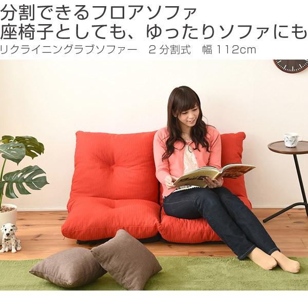 □在庫限り・入荷なし□ フロアソファ ジャンボラブソファ