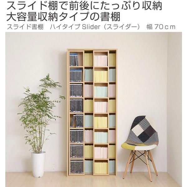 ハイタイプスライド式本棚のご紹介！ □在庫限り・入荷なし□本棚 スライド スライド書棚 ハイタイプ Slider