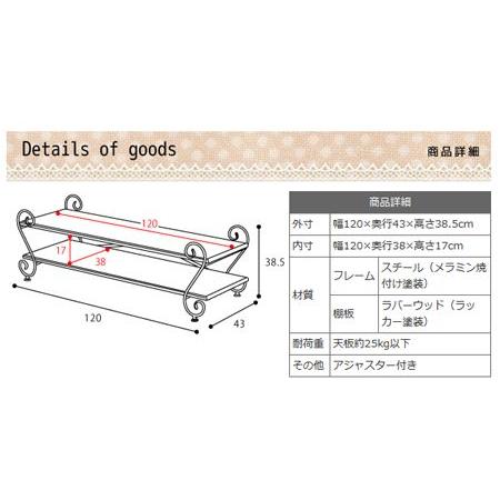 □在庫限り・入荷なし□テレビ台 ローボード ロートアイアン 幅120cm