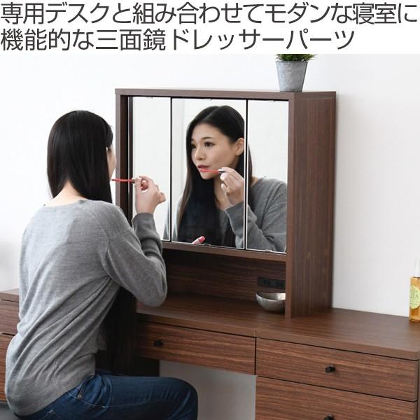 □在庫限り・入荷なし□ 収納付ミラー ラック 三面鏡 ドレッサー 寝室