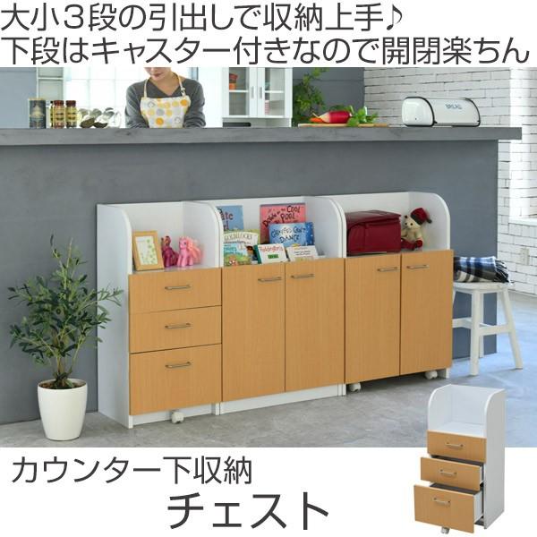 カウンター下収納 チェスト 引出し 3段 ジュニア家具 幅40cm （ スリム おもちゃ収納 ランドセルラック ）｜livingut｜02