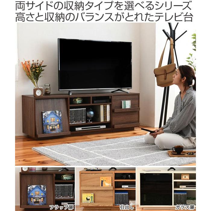 テレビ台 リビングボード 組み合わせ収納 引出し／フラップ扉タイプ 幅