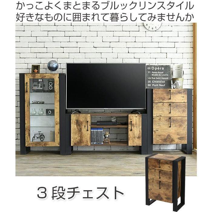 チェスト 3段 洋タンス レトロ調 ブルックリンスタイル 幅50.5cm