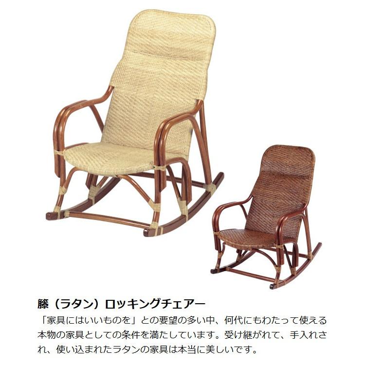 □在庫限り・入荷なし□ 籐 ロッキングチェア ラタン製 B287A 座面高