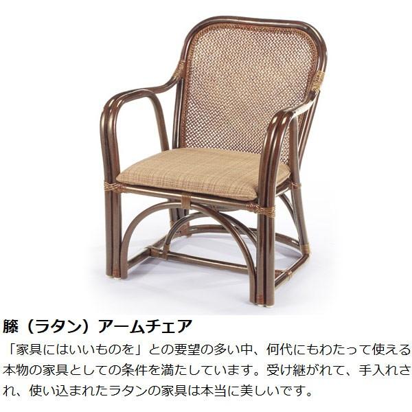 □在庫限り・入荷なし□籐 ラタンチェア アームチェア 35CN 座面高37cm