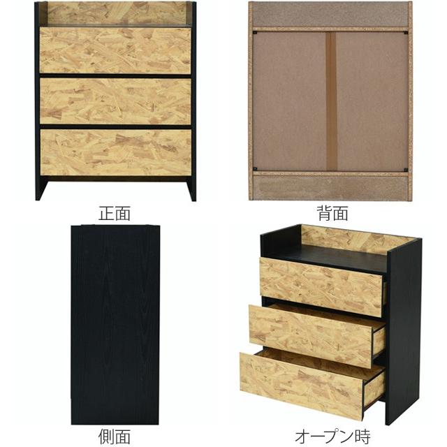 チェスト 3段 OSBボード クールデザイン 積み重ね対応 幅65cm