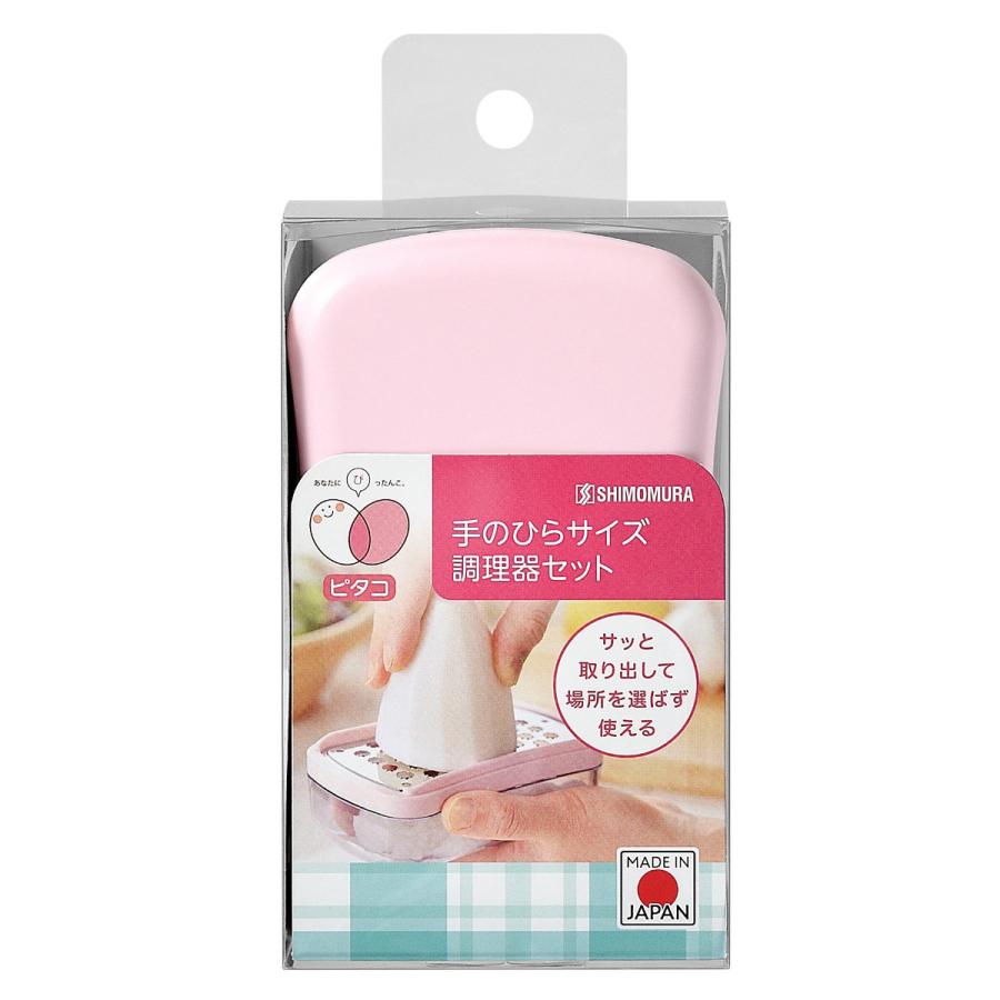 下村工業 調理器6点セット ピタコ 手のひらサイズ調理器セット 日本製