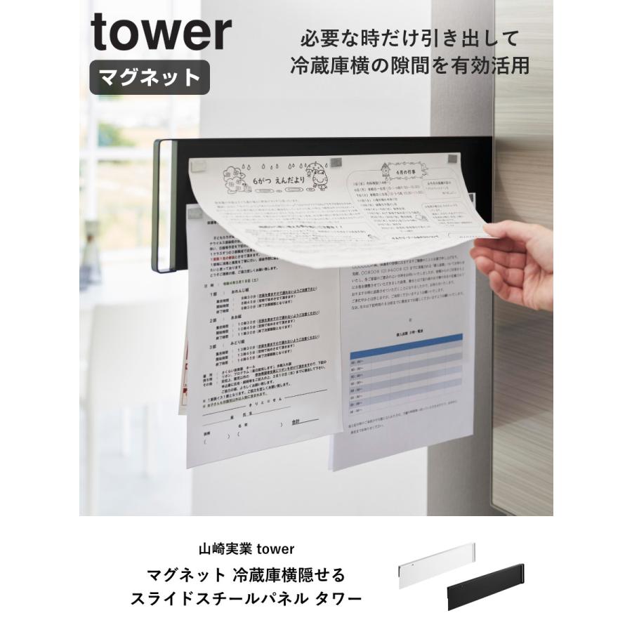 tower 特典付き 山崎実業 マグネット冷蔵庫横隠せるスライド tower 特典付き 山崎実業 マグネット冷蔵庫横隠せるスライド