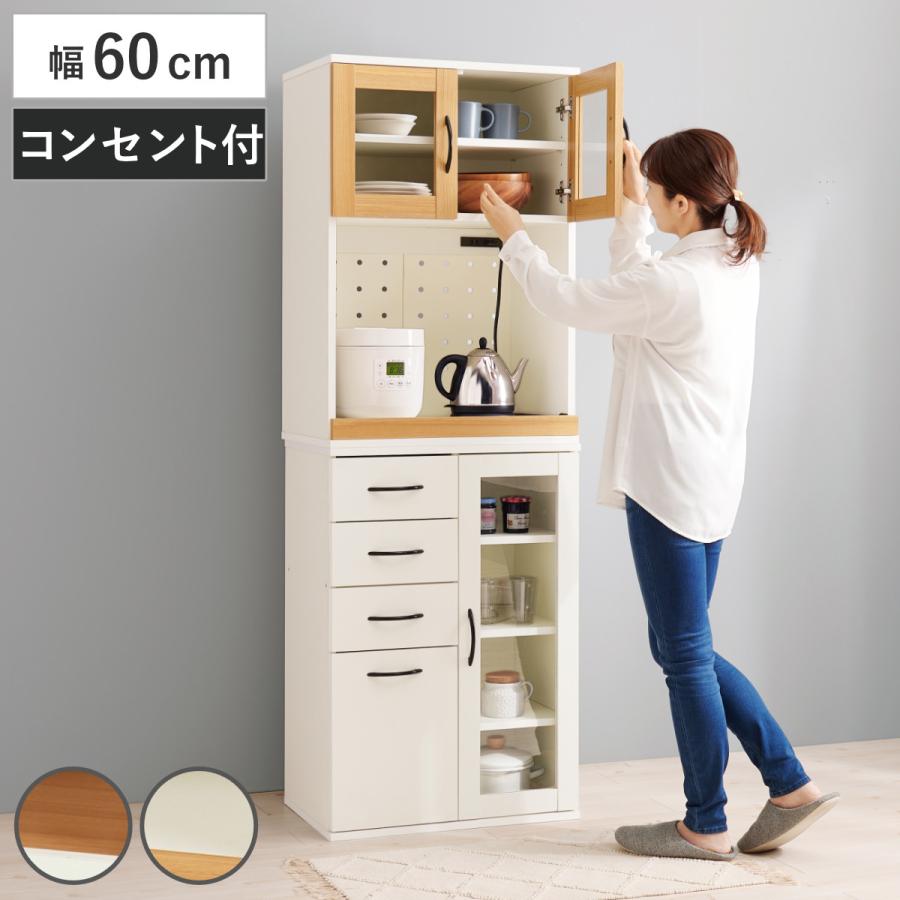 HAGiHARA 並べて使える 食器棚 幅60cm 2口コンセント スライド棚 HAGiHARA 並べて使える 食器棚 幅60cm 2口コンセント スライド棚