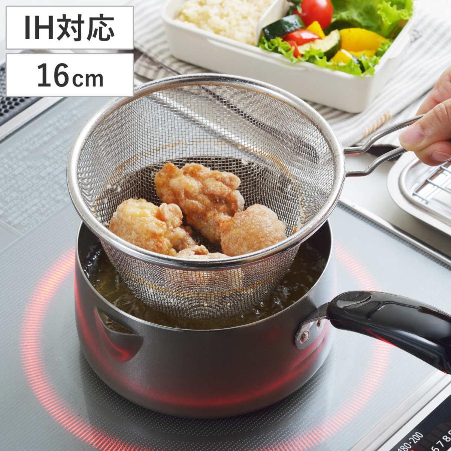 ヨシカワ 天ぷら鍋 16cm IH対応 ストレーナー付き お弁当 ヨシカワ 天ぷら鍋 16cm IH対応 ストレーナー付き お弁当