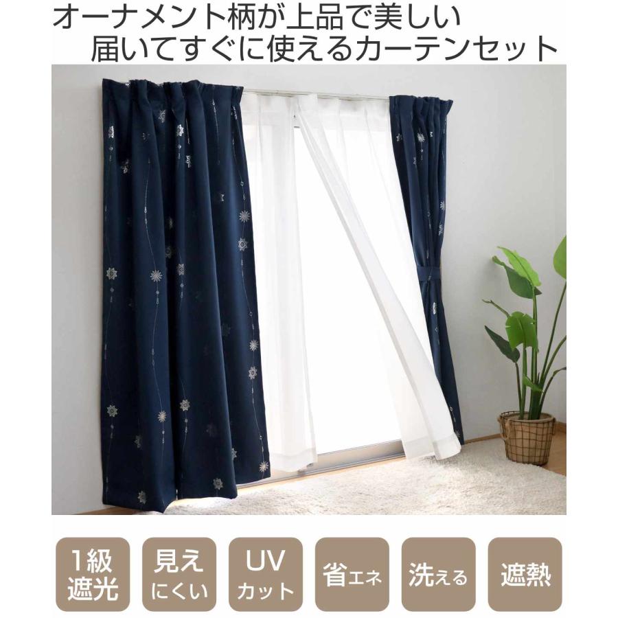 ユニベール（UNIVERS） カーテン 4枚セット 1級遮光 UVカット セラス