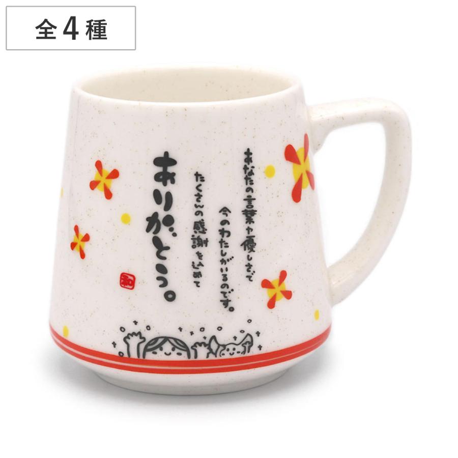 アルタ マグカップ 310ml ひとことまぐ 磁器 （ 食洗機対応 電子レンジ