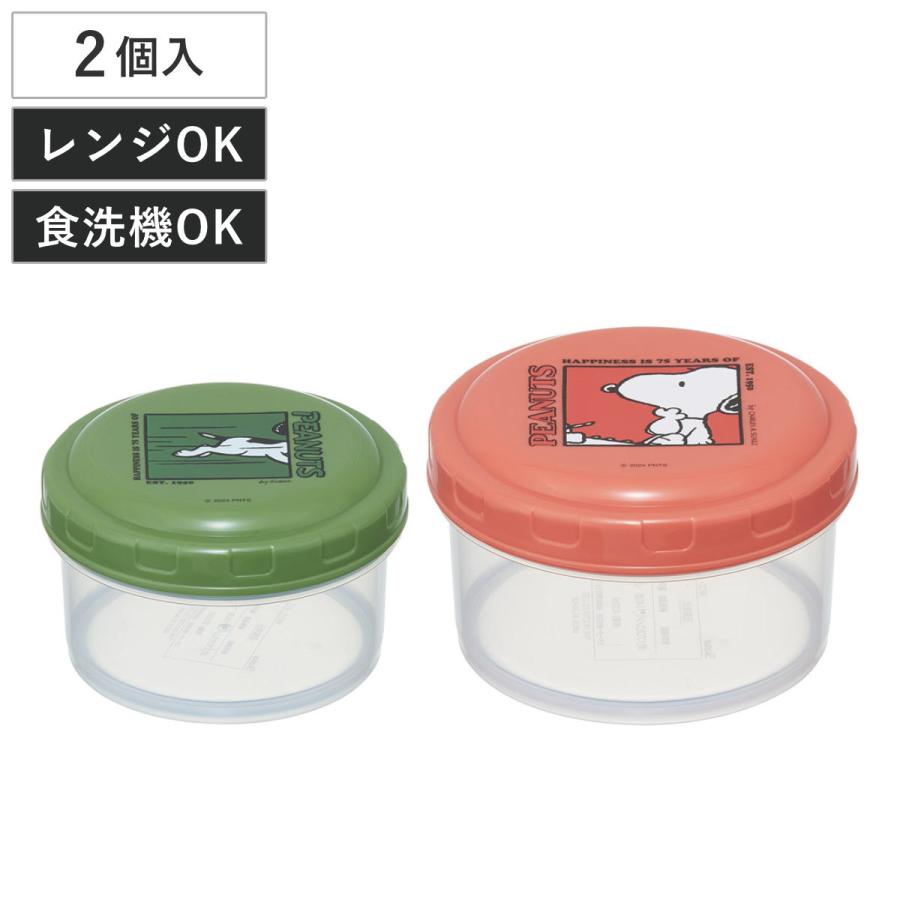スヌーピー高気圧レンジ容器 SNOOPY（スヌーピー） レンジパック 陶器 3点セット 230ml 保存容器 蓋