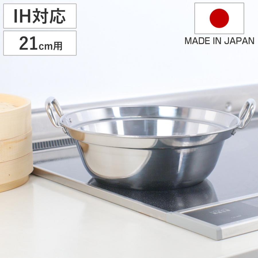 カンダ せいろ用鍋 21cm用 IH対応 ステンレス製 日本製 卓上鍋 （ ガス