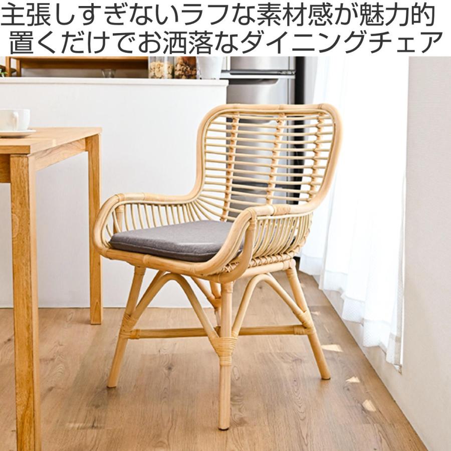 ダイニングチェア ラタン 座面高45cm クッション付 Breeze ダイニングチェア ラタン 座面高45cm クッション付 Breeze