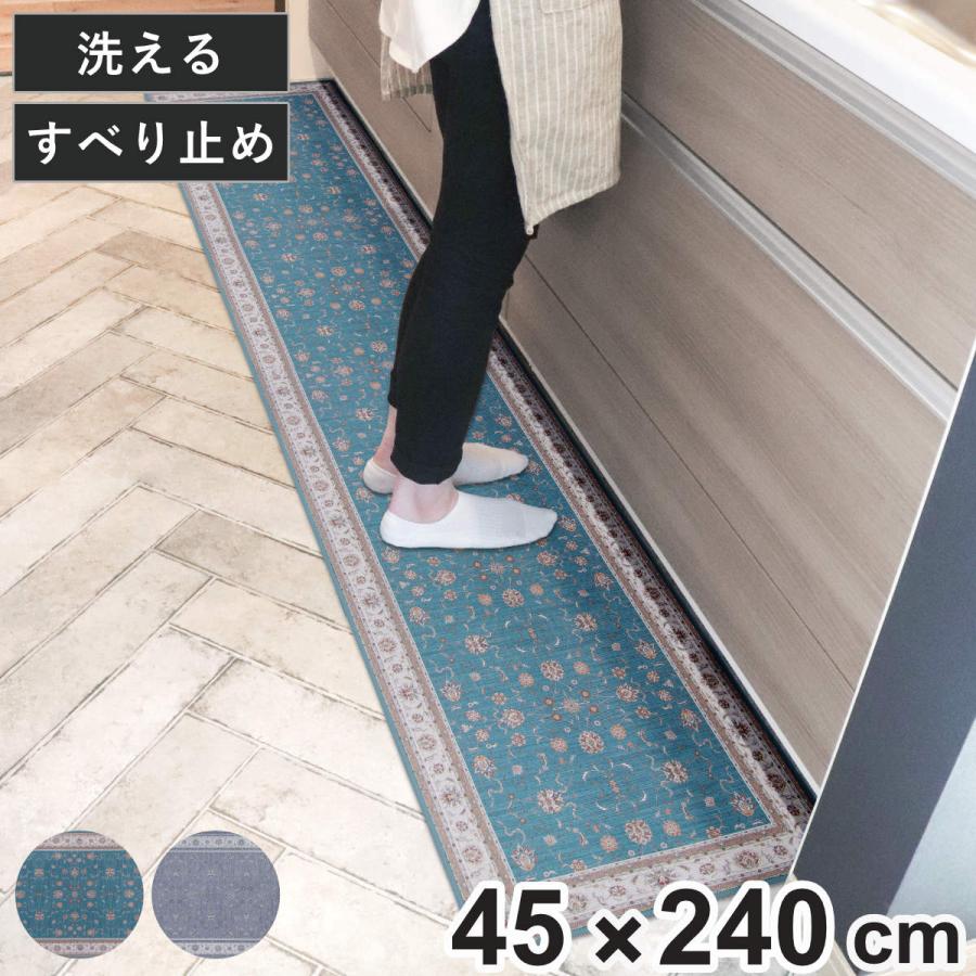 キッチンマット khastan インテリアマット 45×240cm （ 45cm 240cm 洗える すべり止め加工 ラグマット キッチンラグ ペルシャ絨毯風 ）（Yahoo!・リビングート ヤフー店）