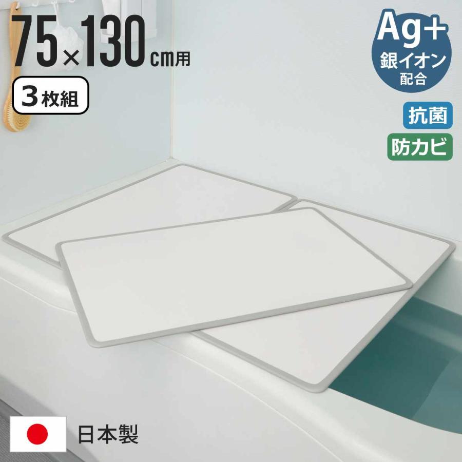 風呂ふた 組み合わせ 75×130cm L13 3枚組 Ag抗菌アルミ組合せ 風呂ふた 組み合わせ 75×130cm L13 3枚組 Ag抗菌アルミ組合せ