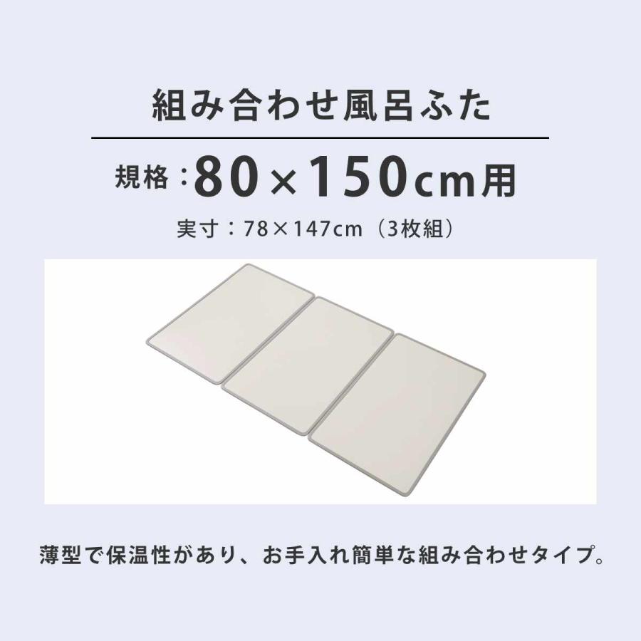 風呂ふた 組み合わせ 80×150cm W15 3枚組 Ag抗菌アルミ組合せ 風呂ふた 組み合わせ 80×150cm W15 3枚組 Ag抗菌アルミ組合せ
