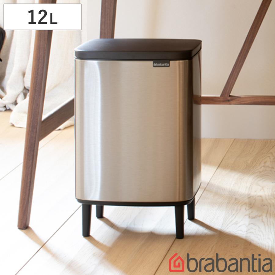 brabantia（ブラバンシア） ゴミ箱 12L オープン式 Bo Waste Bin Hi