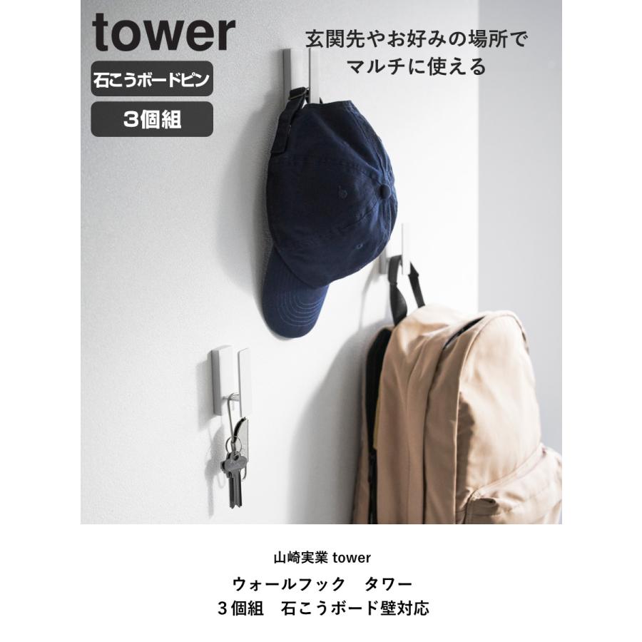 tower 特典付き 山崎実業 ウォールフック タワー 3個組 石こう tower 特典付き 山崎実業 ウォールフック タワー 3個組 石こう