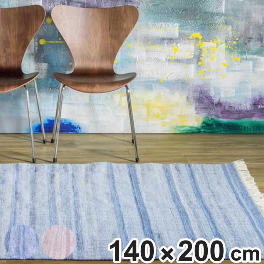 ラグ キリム アミーゴトナル AMIGO TONAL 140×200cm ホット