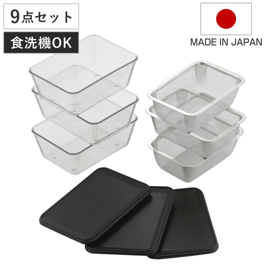 新品の未使用　アムウェイ食品保存容器 9個セット 透明 下村企販 耐熱クリアバット＆ザル 9点セット 蓋付き 日本製 （ 食洗機