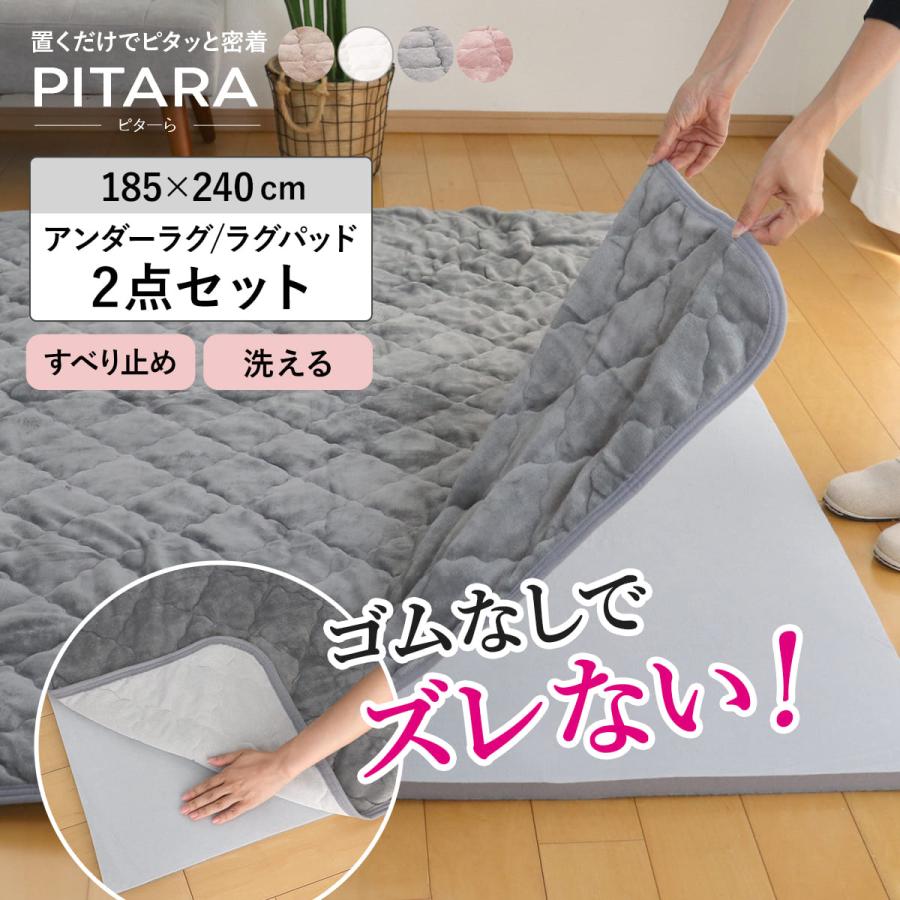 HAGiHARA ラグ アンダーラグ セット ピターら 185×240cm HAGiHARA ラグ アンダーラグ セット ピターら 185×240cm