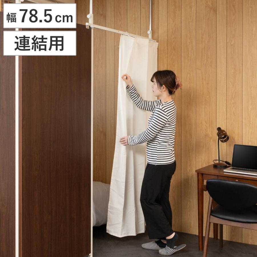 突っ張り 連結パーテーション用 伸縮カーテン ( パーテーション 突っ張り 連結パーテーション用 伸縮カーテン ( パーテーション