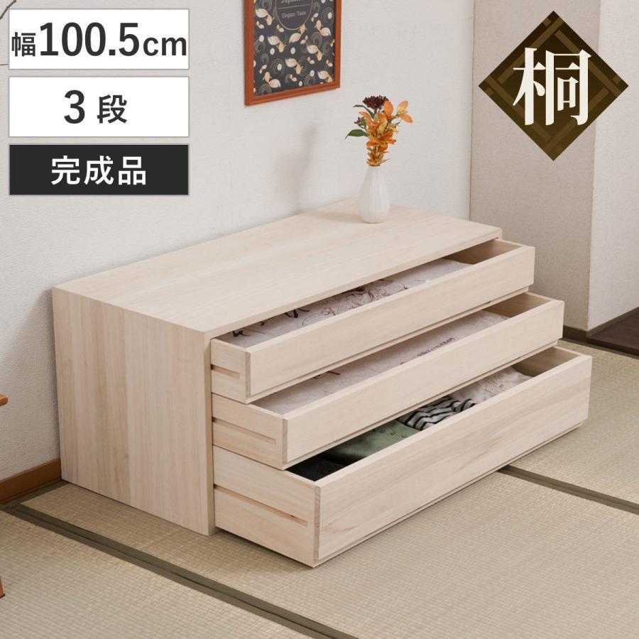 桐タンス 幅100.5cm 3段 組み合わせ 白木 無塗装 ( 桐 たんす 桐タンス 幅100.5cm 3段 組み合わせ 白木 無塗装 ( 桐 たんす