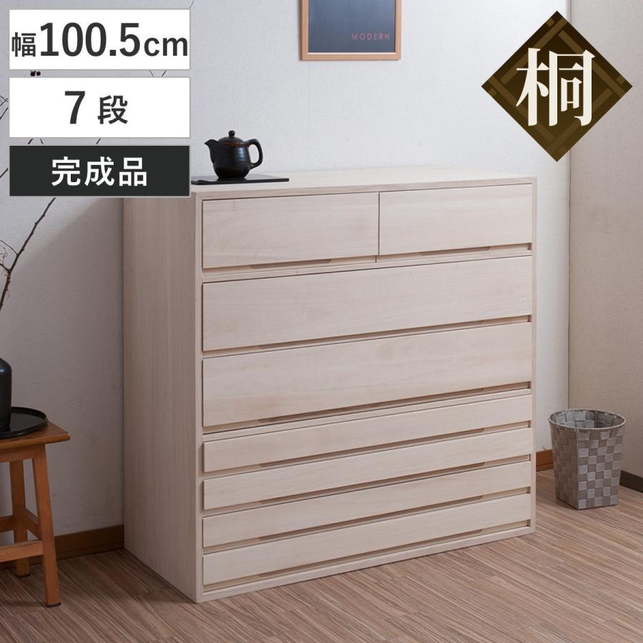 桐箪笥★桐タンス★7段★着物収納★和服収納★帯収納　たんす　幅99.5 cm 楽天市場】桐たんす 着物 桐タンス 桐箪笥 着物用 7段 桐 押入 収納 た