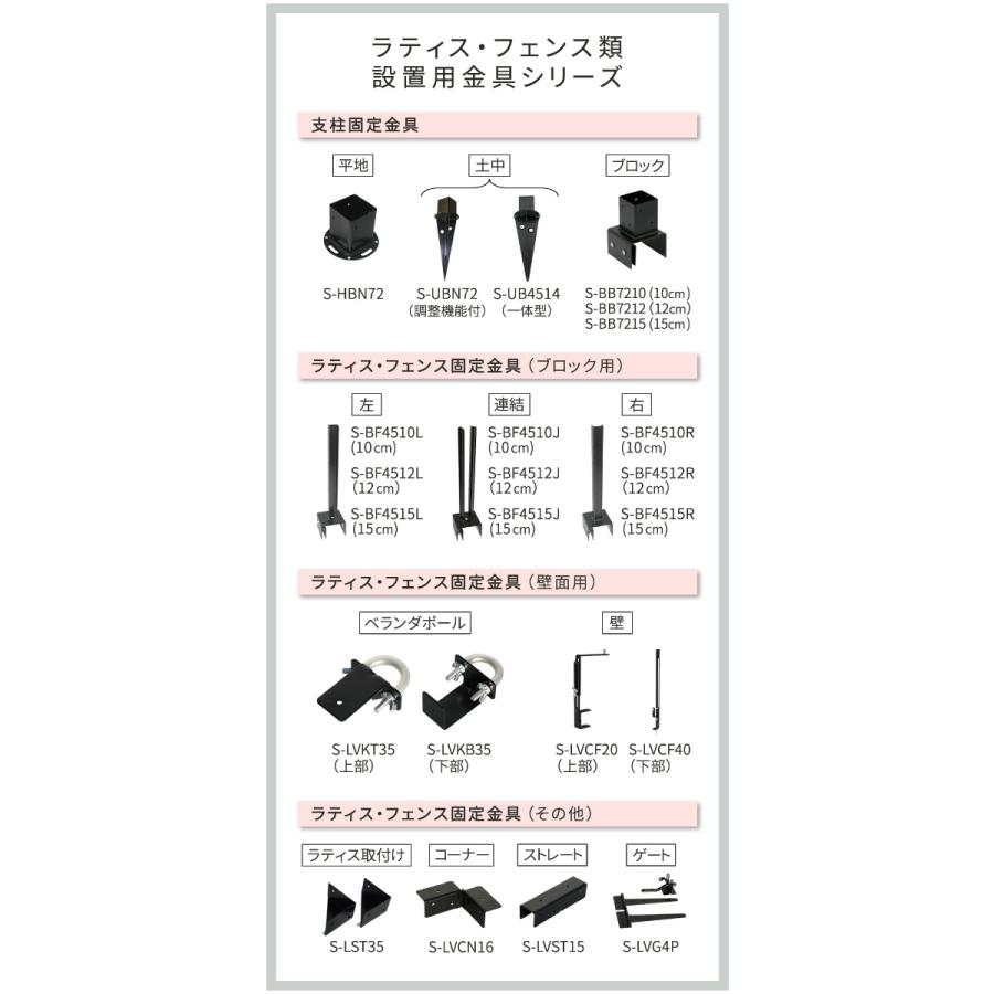 固定金具 ブロック用 連結用 15cm ラティス フェンス用 6個 （ 部品