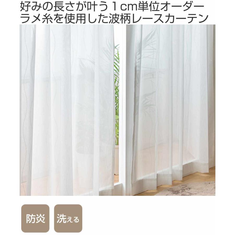 ユニベール（UNIVERS） レースカーテン オーダーカーテン 防炎 Fiore