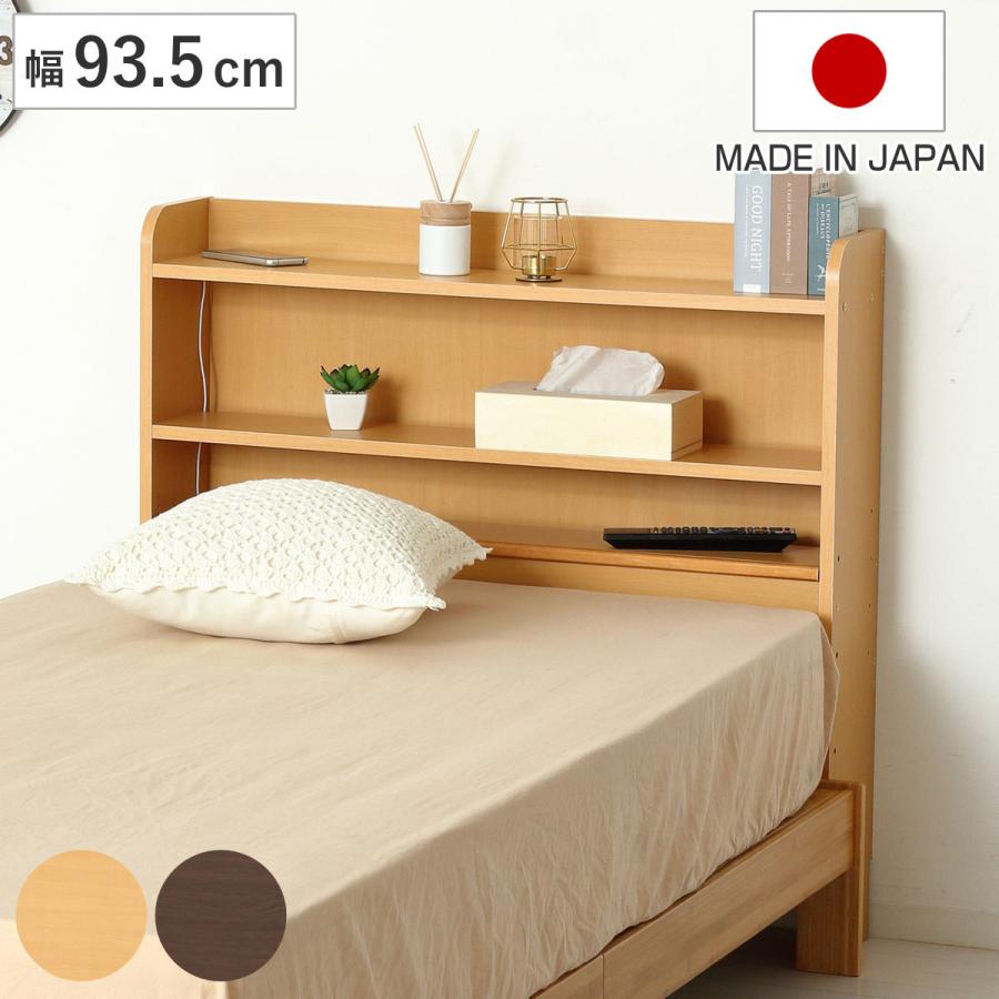 クロシオ ヘッドボード 幅93.5cm 高さ90cm 宮棚 日本製 ( 後付 クロシオ ヘッドボード 幅93.5cm 高さ90cm 宮棚 日本製 ( 後付