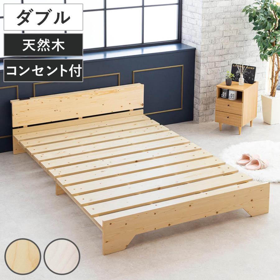サン・ハーベスト ベッド ダブル 宮棚付き ステージタイプ 天然 サン・ハーベスト ベッド ダブル 宮棚付き ステージタイプ 天然