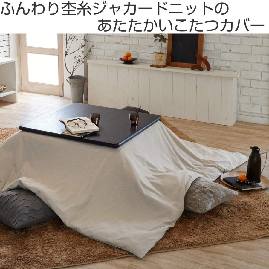 こたつ布団カバー 正方形 Fab the Home 200×200cm ヘリンボーンニット