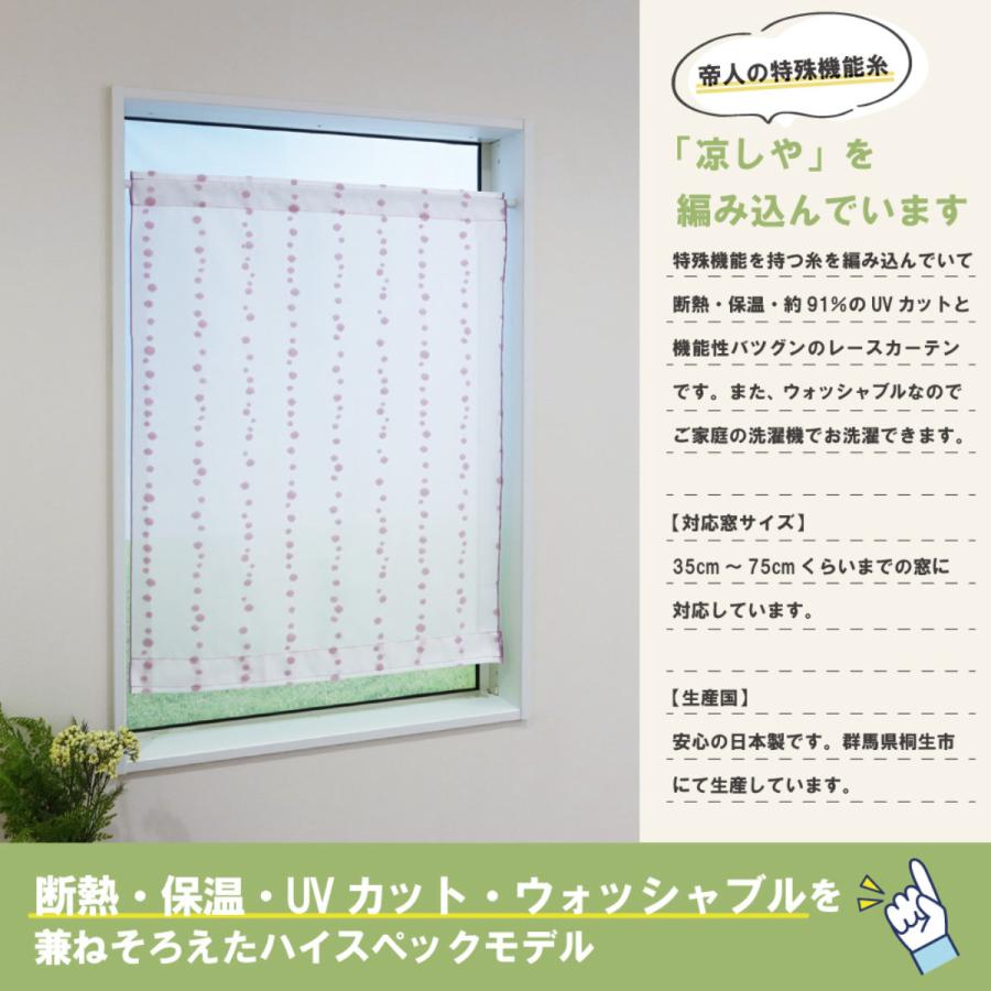 レースカーテン 水玉ドット柄 小窓 UVカット ミラーレース 70×120cm