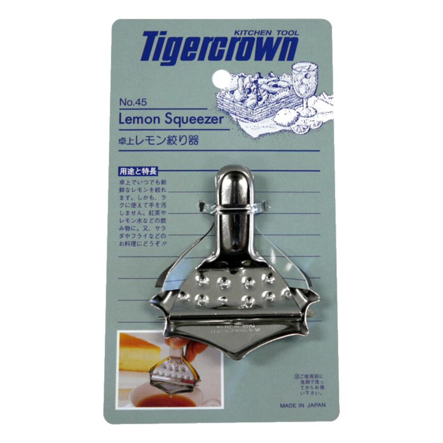 タイガークラウン レモン絞り器 ステンレス製 日本製 （ レモンしぼり