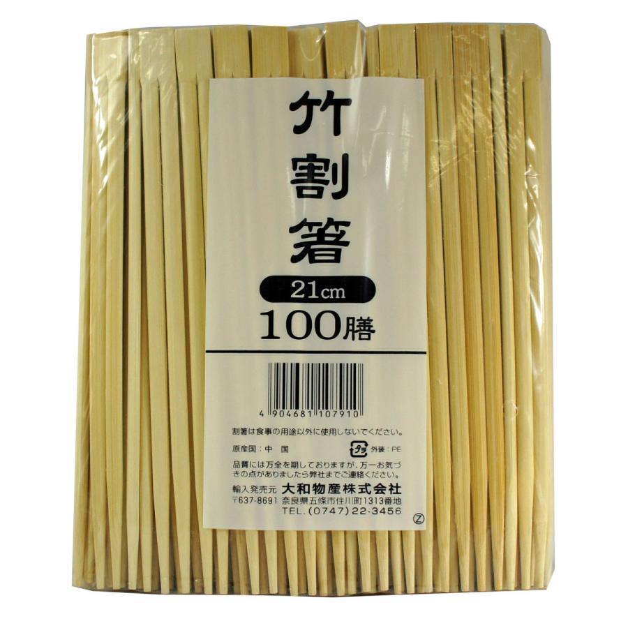大和物産 割箸 割り箸 竹割り箸21cm 100膳 （ 21cm 割りばし 使い捨て