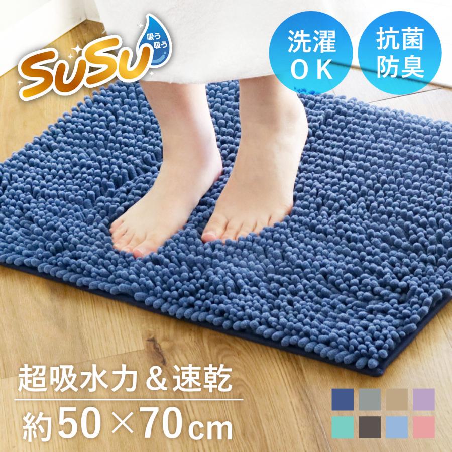 バスマット SUSU 抗菌ストロングW 50×70cm 速乾 （ バス マット 吸水