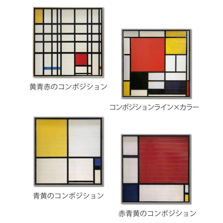 アートパネル ピエト モンドリアン 73.5×73.5cm （ 絵画 絵 アート