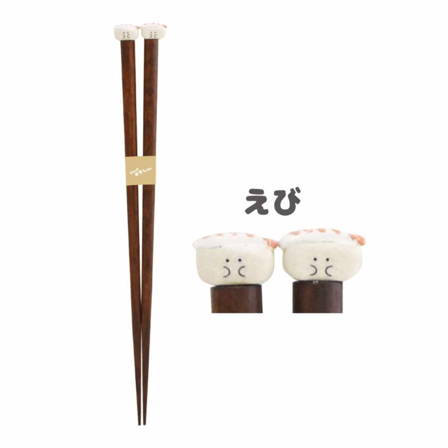 箸 箸置き セット 21cm ぎゅっとおすしさん 天然木 （ お箸 はし