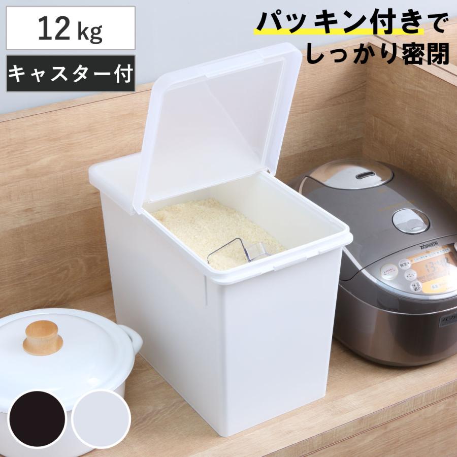 アスベル（ASVEL） 米びつ 12kg S密閉米びつ （ ライスストッカー 計量