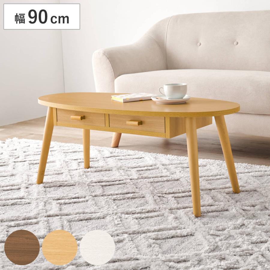 HAGiHARA（萩原） リビングテーブル 幅90cm 引出し2杯 オーバル型