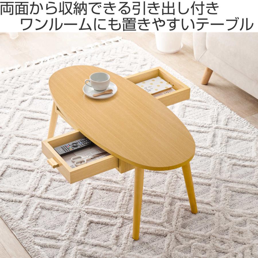センターテーブル オーバル型　楕円 HAGiHARA（萩原） リビングテーブル 幅90cm 引出し2杯 オーバル型