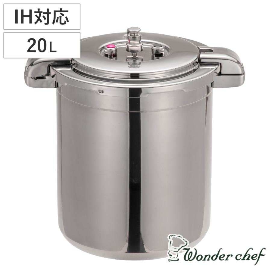 ワンダーシェフ 業務用圧力鍋 プロビッグサイズ 20L IH対応 ワンダーシェフ 業務用圧力鍋 プロビッグサイズ 20L IH対応