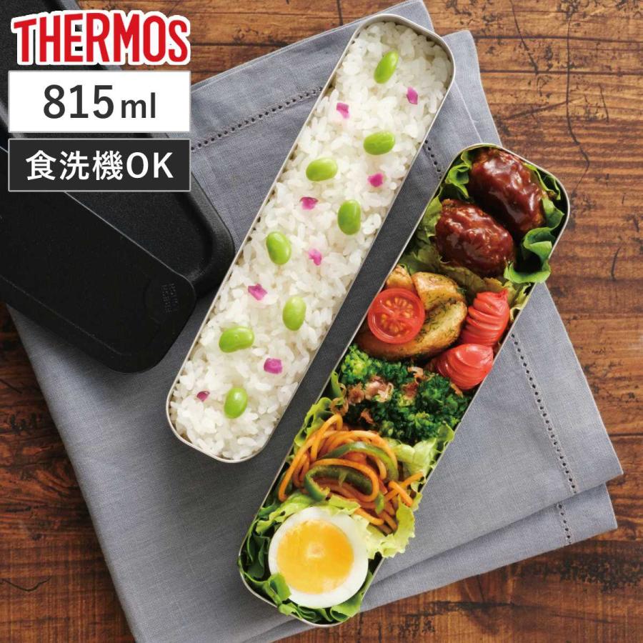 THERMOS（サーモス） 弁当箱 2段 815ml フレッシュランチボックス
