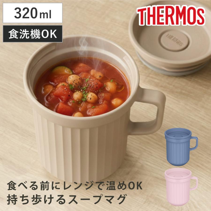 【新品未使用品】サーモス　お弁当箱&マグカップセット THERMOS（サーモス） スープマグ 320ml 電子レンジ対応 （ THERMOS お