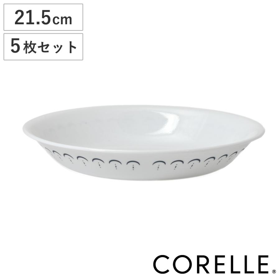コレール　平皿5枚 コレール プレート 深皿 21.5cm CORELLE 強化ガラス 同柄5枚